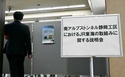 リニア住民説明会始まる