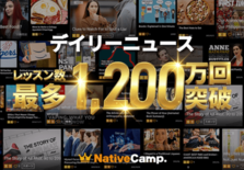 「生きた英語」を毎日更新の時事ネタで学ぶ人気教材「デイリーニュース」、…