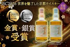 世界的な酒類品評会「ISC 2026」にて「京都ウイスキー西陣織ラベル…