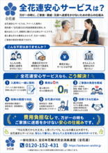 全花連安心サービスが国交省モデル事業に採択