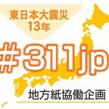 ３・１１、熊本の教訓は生きたか　能登地震、割れる賛否　危機管理や避難所…