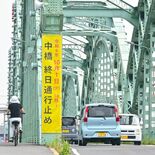 足利市、中橋架け替え工事で渋滞緩和策　右折車線延伸や信号の時間調整　1…