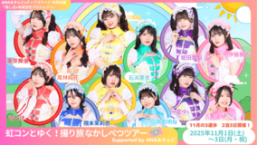 ANAあきんど×ディアステージ 共同企画 アイドルと一緒に地域を盛り上げる｢推し活×地域活性プロジェクト」