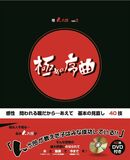 俺ん太郎Vol.２ 極めの序曲