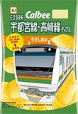 【夕刊】JR宇都宮線デザインのポテチ登場