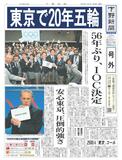 【号外】東京で2020年五輪　