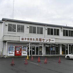 益子焼窯元共販が破産申請へ 事業は別法人が継続 例年通り陶器市の会場にも