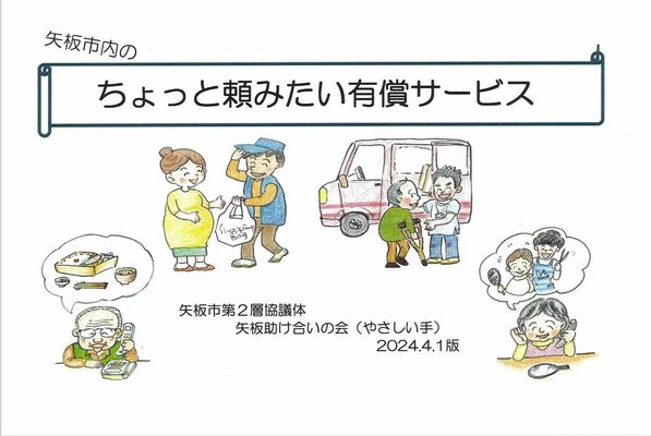 「ちょっと頼みたい有償サービス」の冊子の表紙
