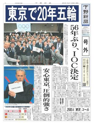 【号外】東京で2020年五輪　