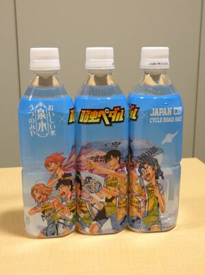 弱虫ペダルとコラボした限定ボトル