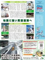 特別編　地震に強い高速道路へ
