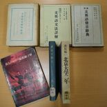 教育通し友好に功績　那須塩原出身の中国語学者・故香坂さん　日中国交正常…