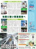 特別編　地震に強い高速道路へ