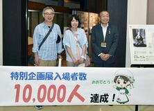 大関和展 来場１万人　　