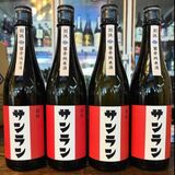 オリジナル「サンラン」第２弾　関口酒店と外池酒造店が協力