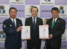 日光新１年生に安全グッズ贈る