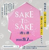 「えりこママチャンネル」の酒イベント、９月７日に第７回　宇都宮