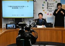 記者会見を生配信