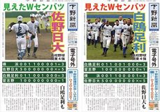 【電子号外】見えたセンバツ　佐野日大・白鴎足利が関東高校野球４強