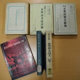 教育通し友好に功績　那須塩原出身の中国語学者・故香坂さん　日中国交正常化50年