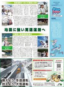 特別編　地震に強い高速道路へ