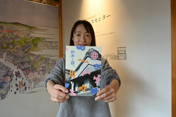 冊子「栃木と蔵。」を編集した遠藤さん