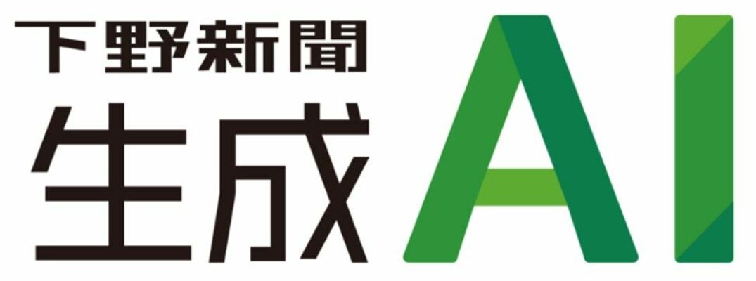 「下野新聞生成AI」のロゴマーク