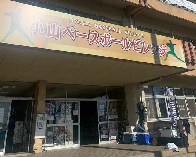 GBの拠点「小山ベースボールビレッジ」