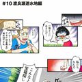 ＃10　渡良瀬遊水地編