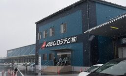 ＡＢＣロジテムの新本社完成　上三川に、物流センターも操業へ