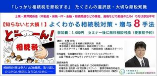 【令和8年税制改正対応】相続税増税に対応するための相続税対策「贈与８手…