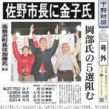 【号外】佐野市長に金子氏　高根沢町長 加藤氏３選