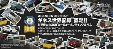 【ギネス世界記録™認定】AGENCIA「360°Car®」、7,096,049台の360°車両画像で世界No.1を達成