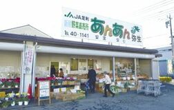 愛情込めて焼いた石焼き芋ＪＡ足利 新鮮野菜直売所 あんあん弥生