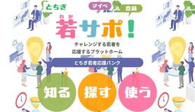 若者の活躍サポート　