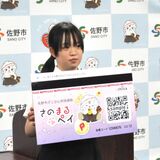 デジタル地域通貨「さのまるペイ」に名称決定　佐野市、11月にも県内初運用　加盟店でお得に買い物