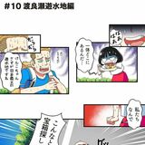 ＃10　渡良瀬遊水地編