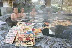 年賀状風呂 ゆったり