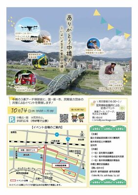 「ありがとう中橋！」のチラシ