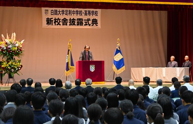 新校舎のアリーナで行われた新校舎披露式典