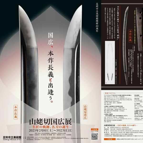 本作長義　山姥切国広　武と美　ポスター　クリアファイル　図録　山姥切国広展　定価 足利市立美術館 展覧会図録「山姥切国広展ー名匠の軌跡ー、名刀
