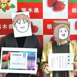 とちぎ未来大使に人気ブロガーの２人　えむしさんとえむふじんさん、コミッ…