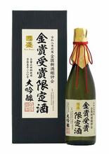 鑑評会金賞の限定酒