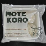 「もてぎ放牧黒毛和牛」のコロッケを販売　ABCミート　10月から、東武宇都宮百貨店などで順次
