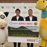那須塩原と包括連携のセブン-イレブン　寄付金付き限定デザイン「ナナコ」発行　日光国立公園 自然環境保護に協力へ