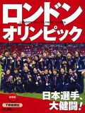 ロンドンオリンピック2012