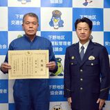 異変に気づき、付き添い保護　男性に感謝状　下野署