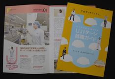 若者のＵＪＩターン推進　就職ガイド初めて作製／宇都宮市　企業や住環境の魅力ＰＲ