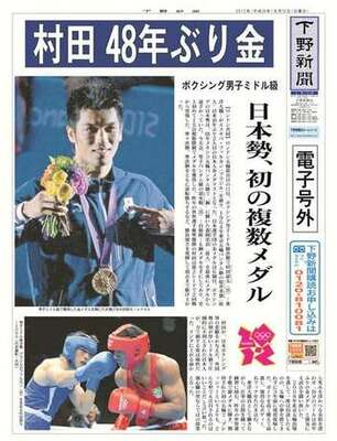 【電子号外】村田、48年ぶり金　ボクシング男子ミドル級