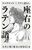 「座右のラテン語　人生に効く珠玉の名句65」